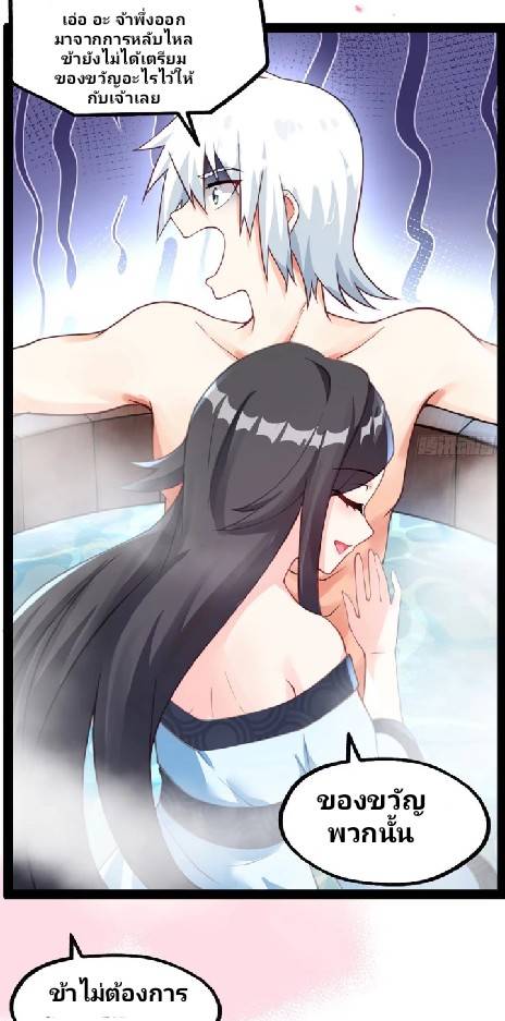 ข้าเป็นเจ้าสำนักที่ลูกศิษย์ต้องการตัว ตอนที่ 3 หน้า 28