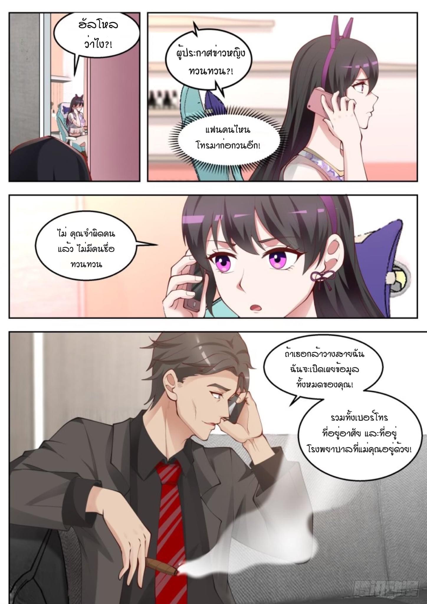 ฉันส่งของจนได้รางวัลสุดล้ำค่า ตอนที่ 4 หน้า 9