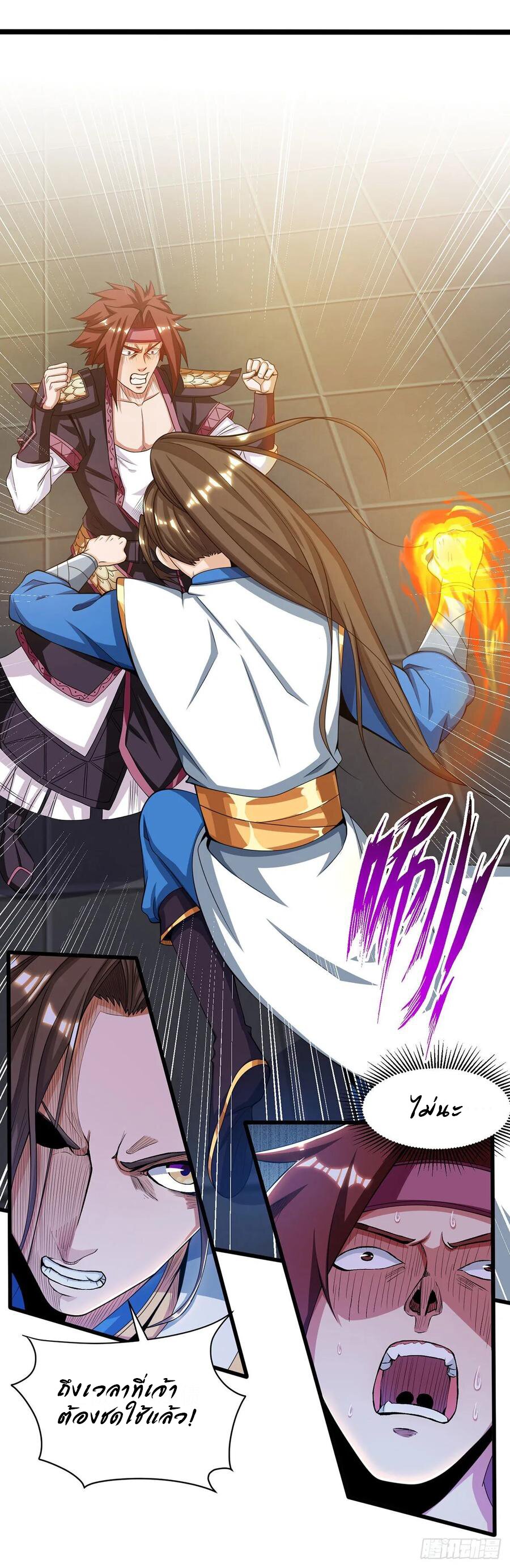 Dominate The Three Realms ตอนที่ 83 หน้า 11