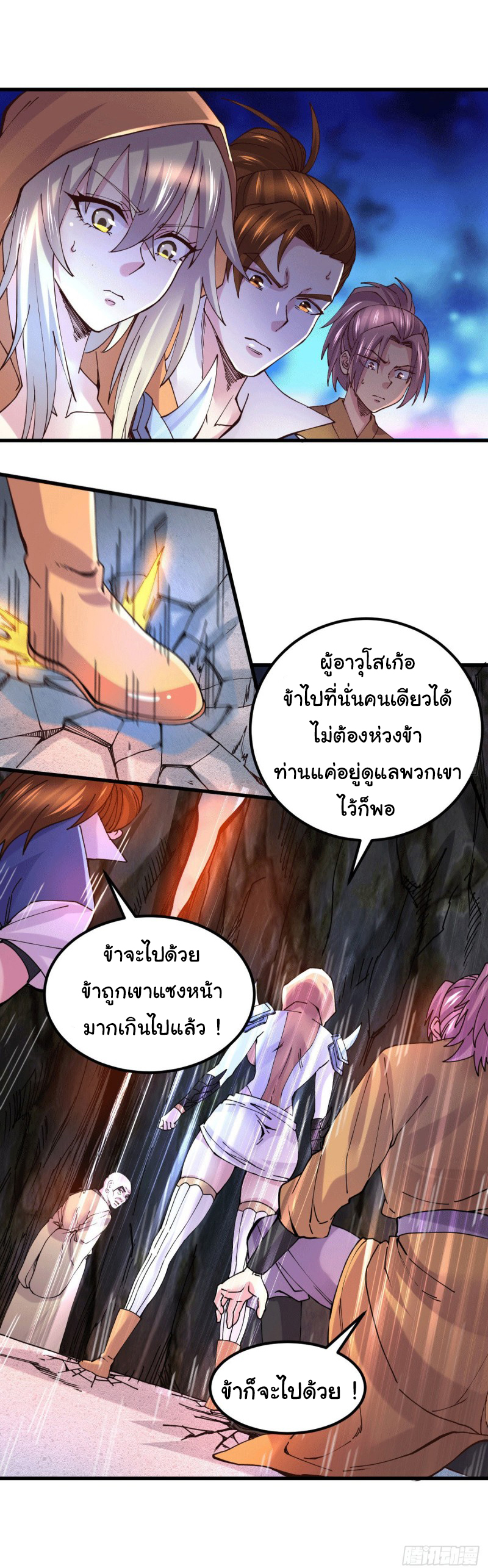 เซียนร้อยรักเขยนี้ขอบ่มเซียนให้พ่อตา-Immortal Husband on The Earth ตอนที่ 68 หน้า 20