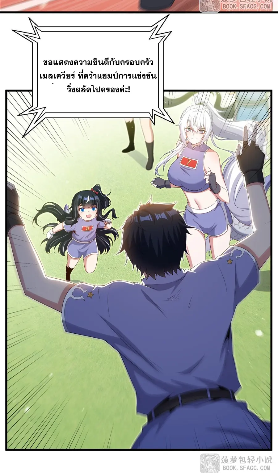 Shut Up, Evil Dragon! I don't want to raise a child with you anymore ตอนที่ 50 หน้า 32