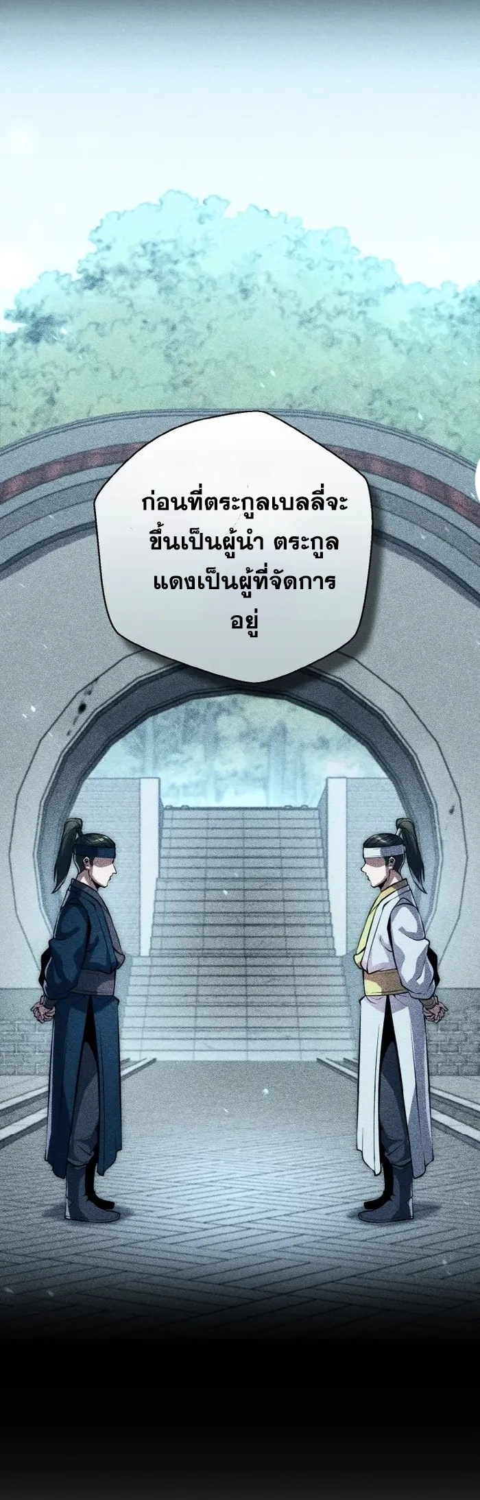 การหวนคืนของศิษย์ราชันแห่งยุทธภพ ตอนที่ 13 หน้า 11