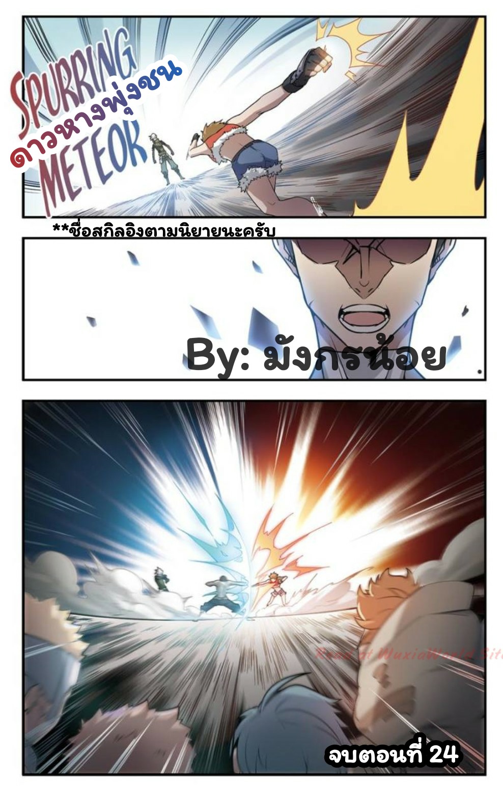 จอมเวทย์กังฟู ตอนที่ 24 หน้า 24