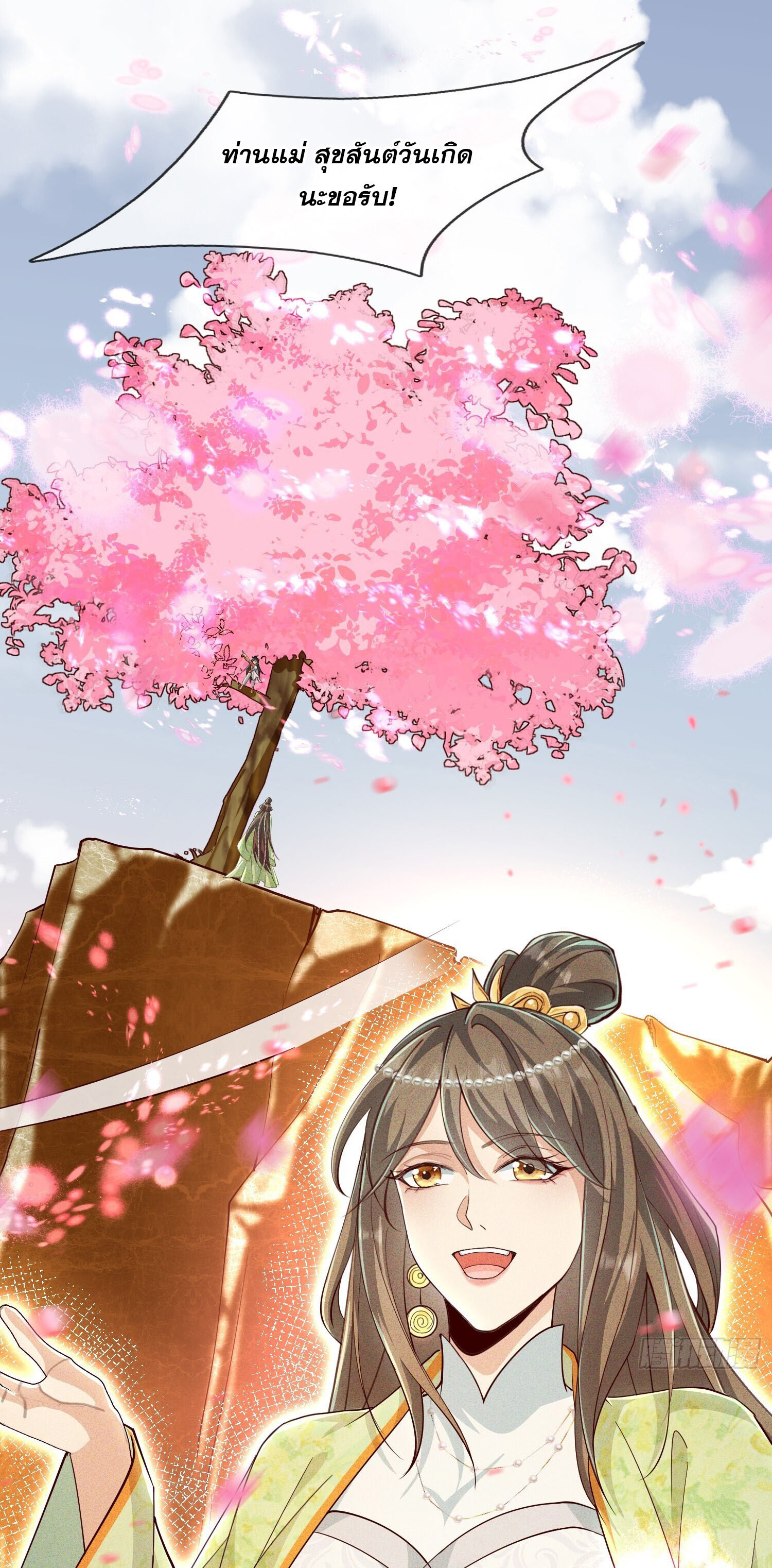 จักรพรรดิเทพสวรรค์ ตอนที่ 9 หน้า 17