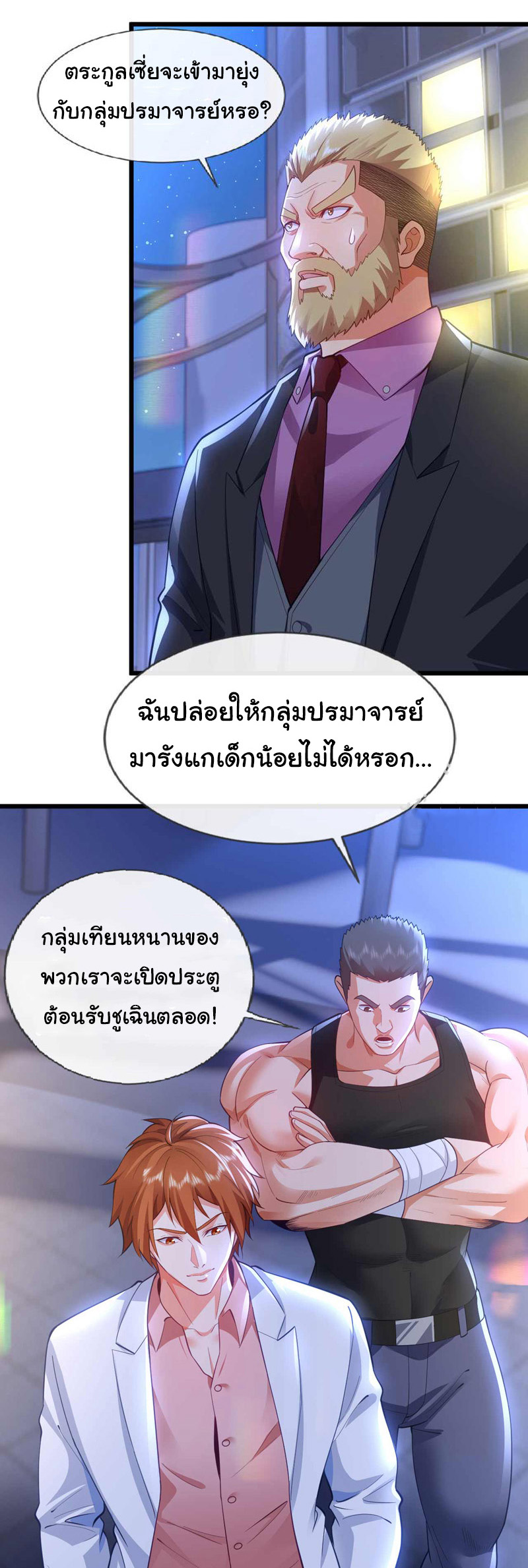 Chu Chen, the trash son-in-law ตอนที่ 66 หน้า 23