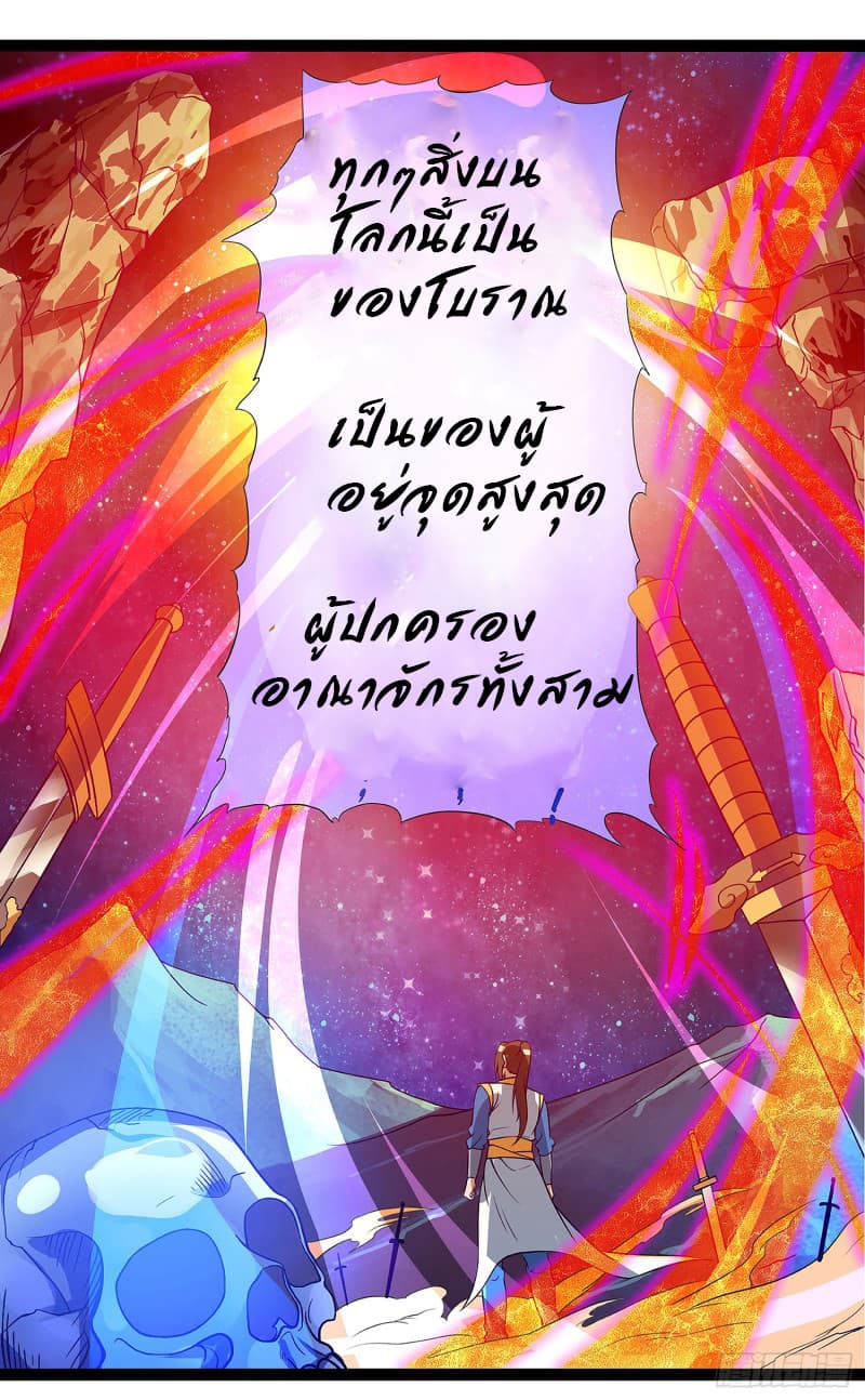 Dominate The Three Realms ตอนที่ 37 หน้า 19