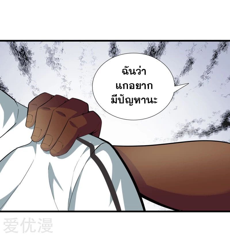 Metropolitan Reverence ตอนที่ 45 หน้า 10