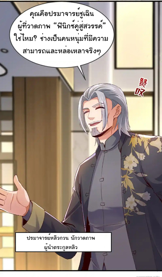 Chu Chen, the trash son-in-law ตอนที่ 160 หน้า 23
