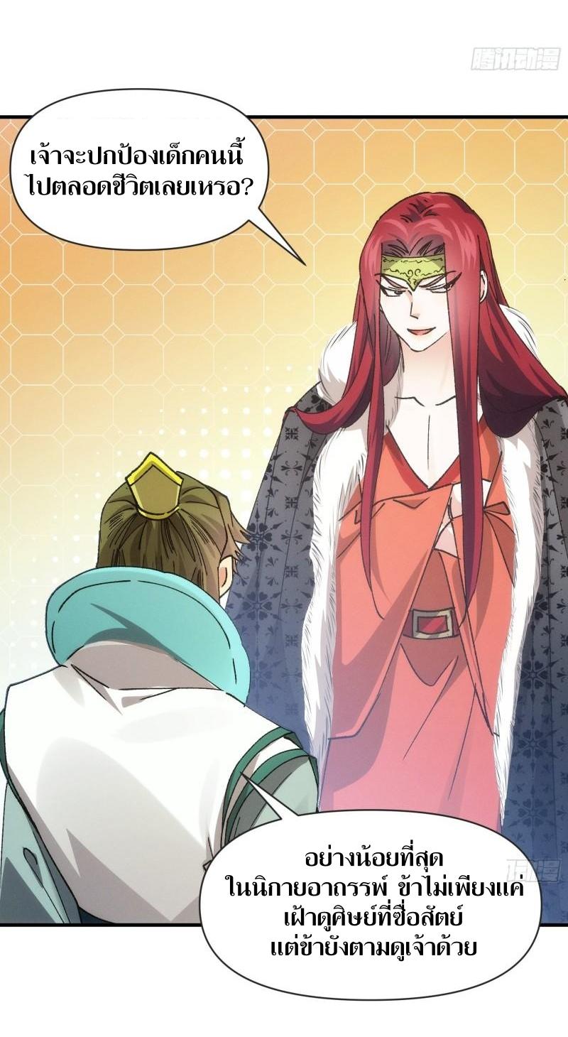 ข้าแค่ไม่เล่นไพ่ตามเกม ตอนที่ 99 หน้า 14