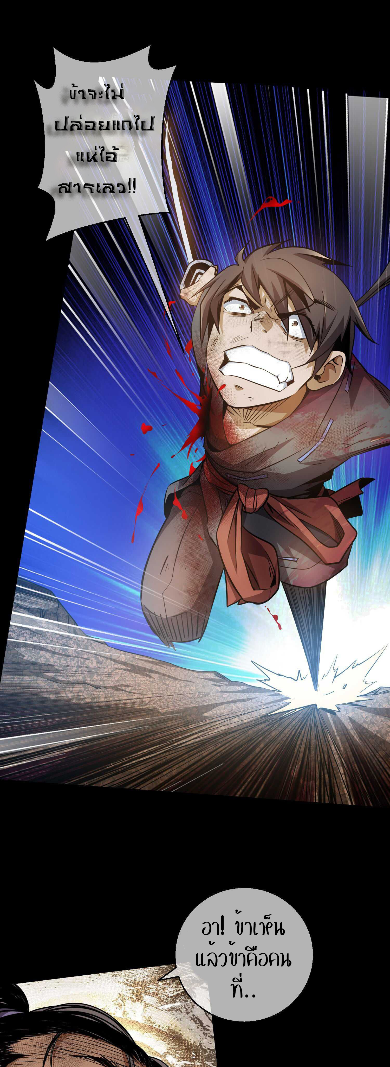 THE HIDDEN BLADE - คมมีดปีศาจ ตอนที่ 6 หน้า 26