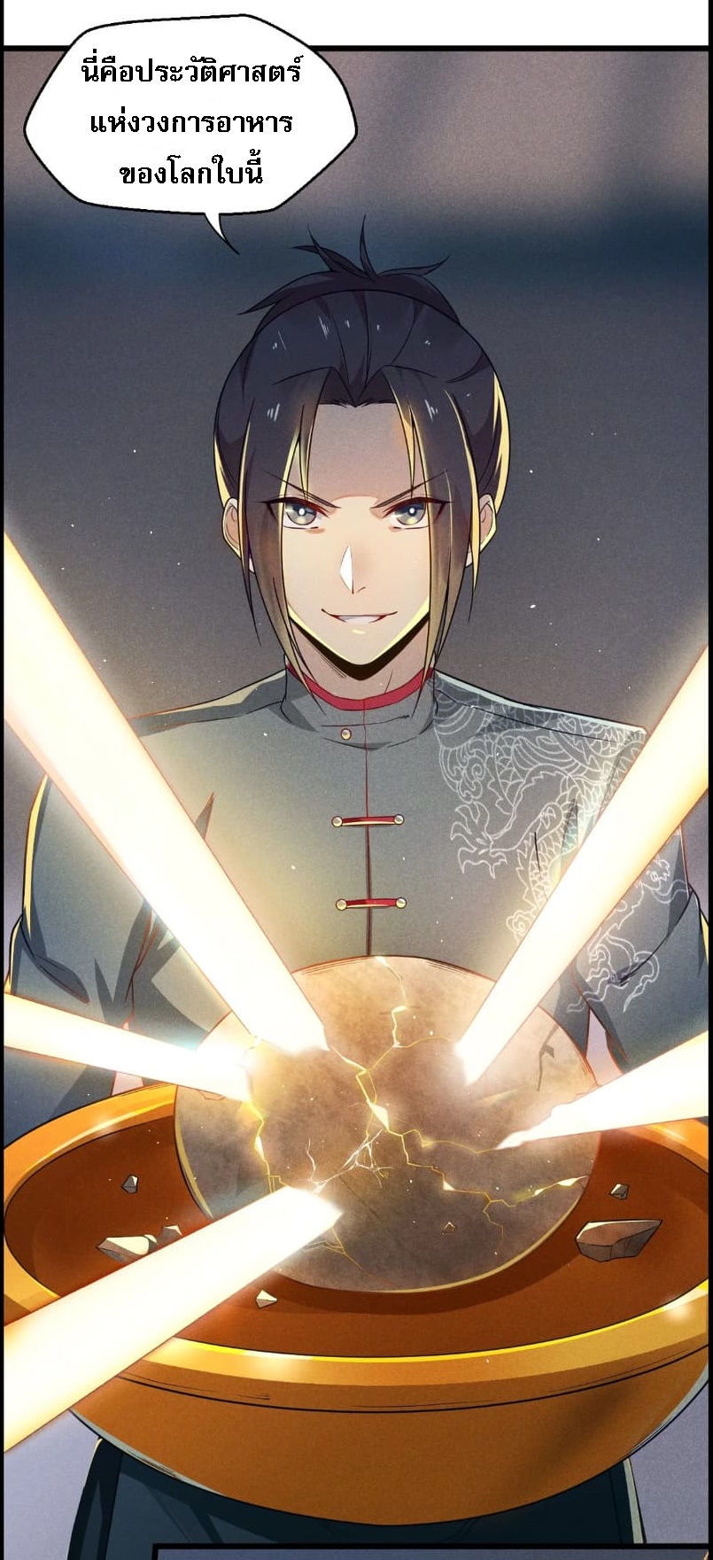 สุดยอดพ่อครัวเจ้าแห่งฮาเร็ม ตอนที่ 3 หน้า 75