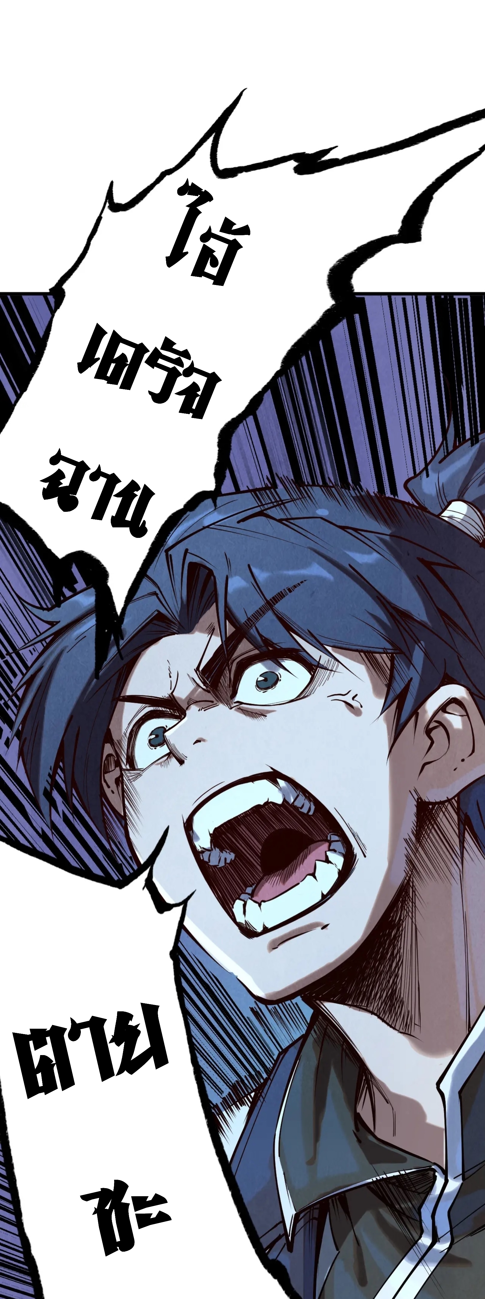 มหาเทพนิรันดร์กาล ตอนที่ 60 หน้า 2