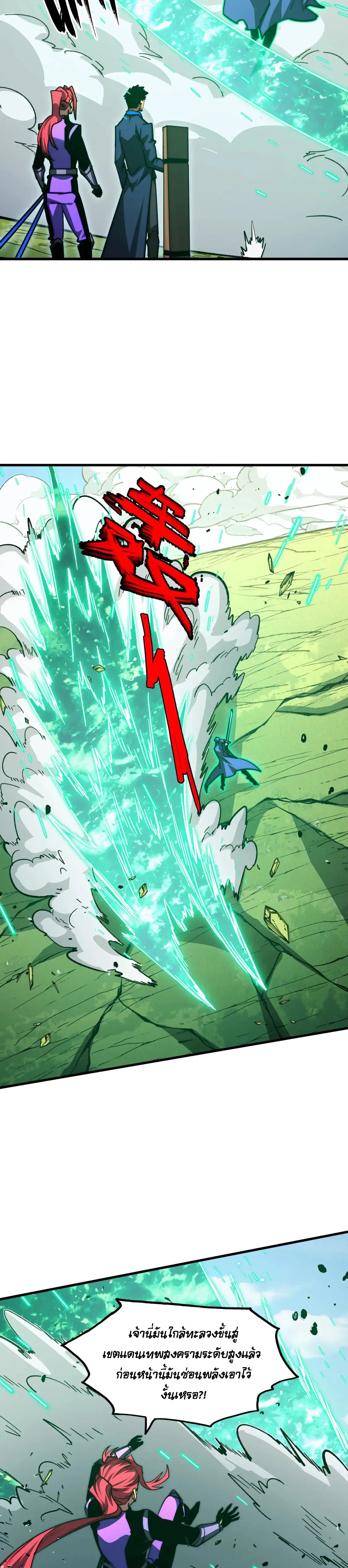 Rise From The Rubble |  เศษซากวันสิ้นโลก ตอนที่ 270 หน้า 4