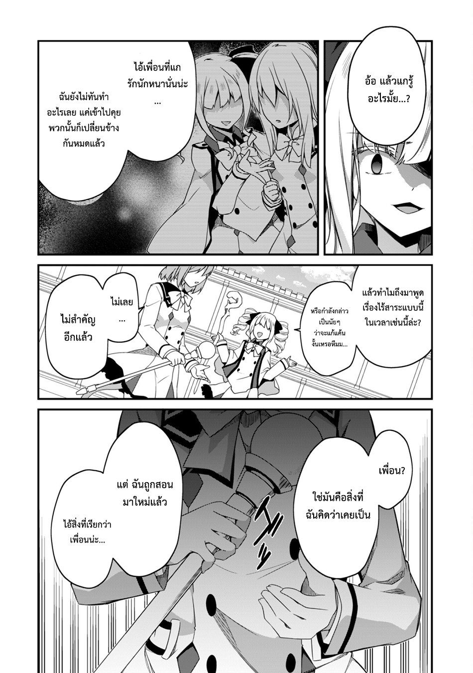 Level 1 Kara Hajimaru Shoukan Musou ตอนที่ 15 หน้า 9