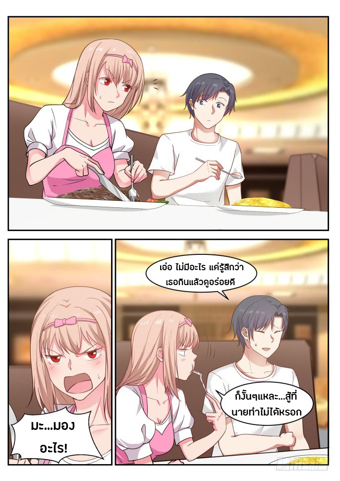 God student ตอนที่ 22 หน้า 4