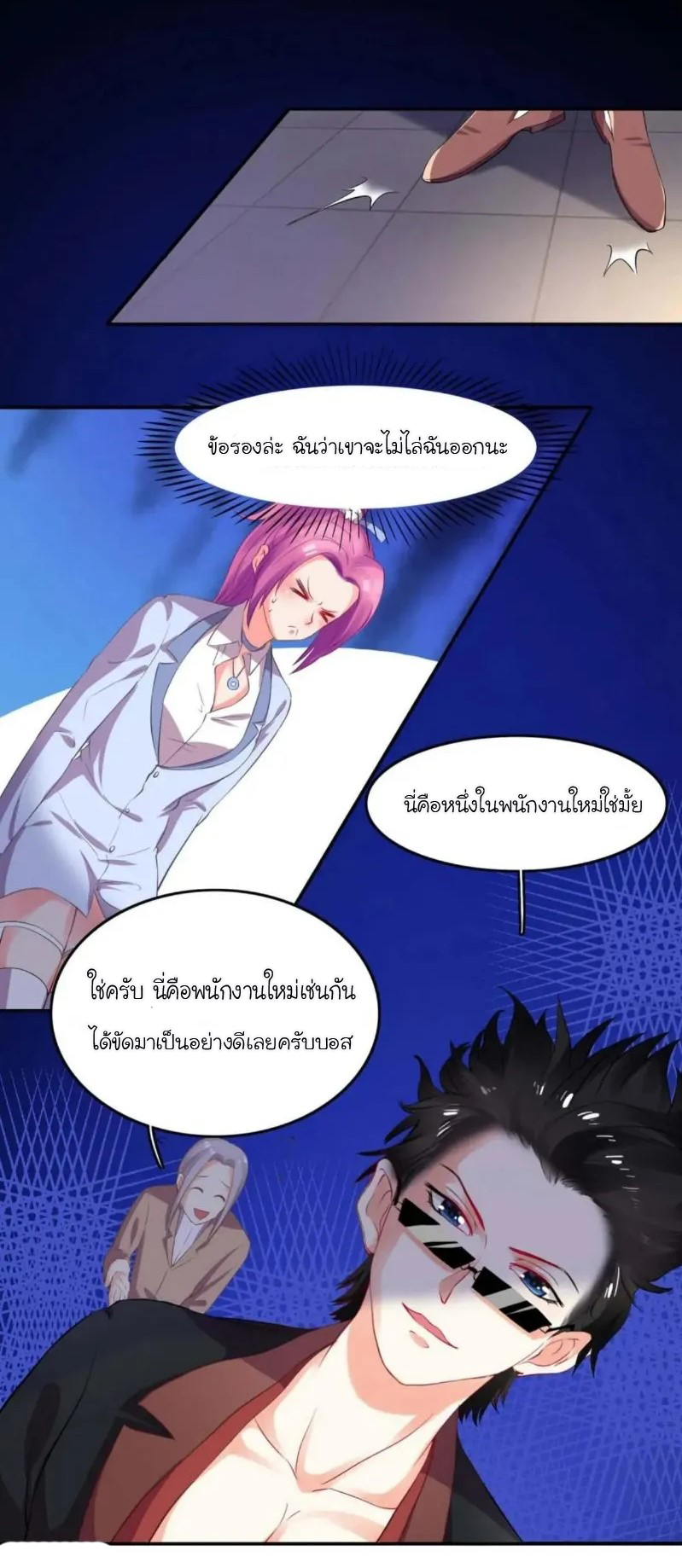 Dangerous Tutor at Night- คุณครูมาเฟีย ตอนที่ 1 หน้า 11