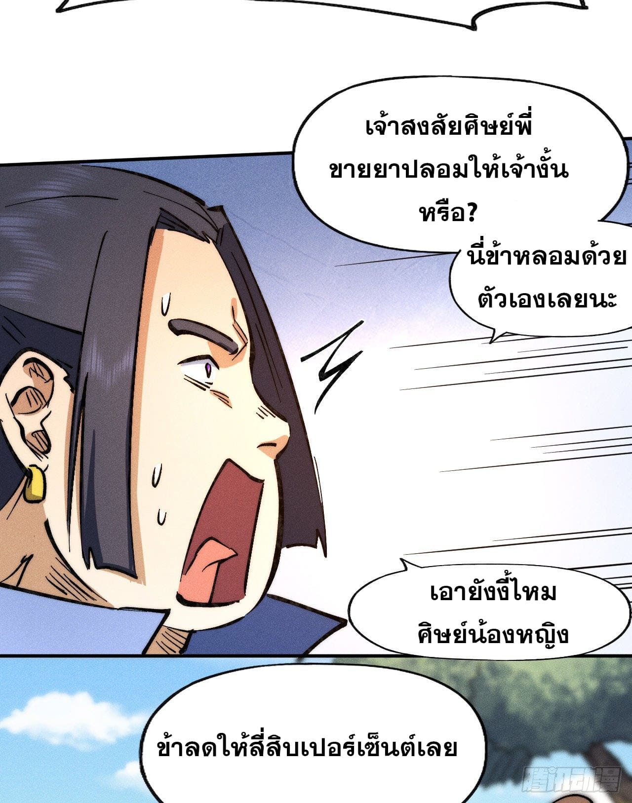 ตูข้านี่แหละเทพ (ทันจีน) ตอนที่ 81 หน้า 18