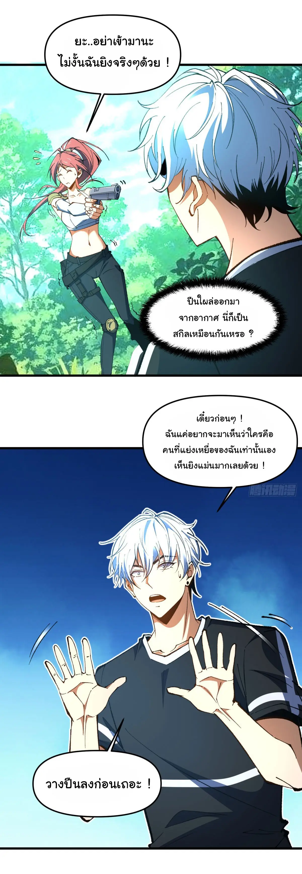 เปลี่ยนชะตาราชาโลกเสมือน ( The King of Reality ) ตอนที่ 8 หน้า 16