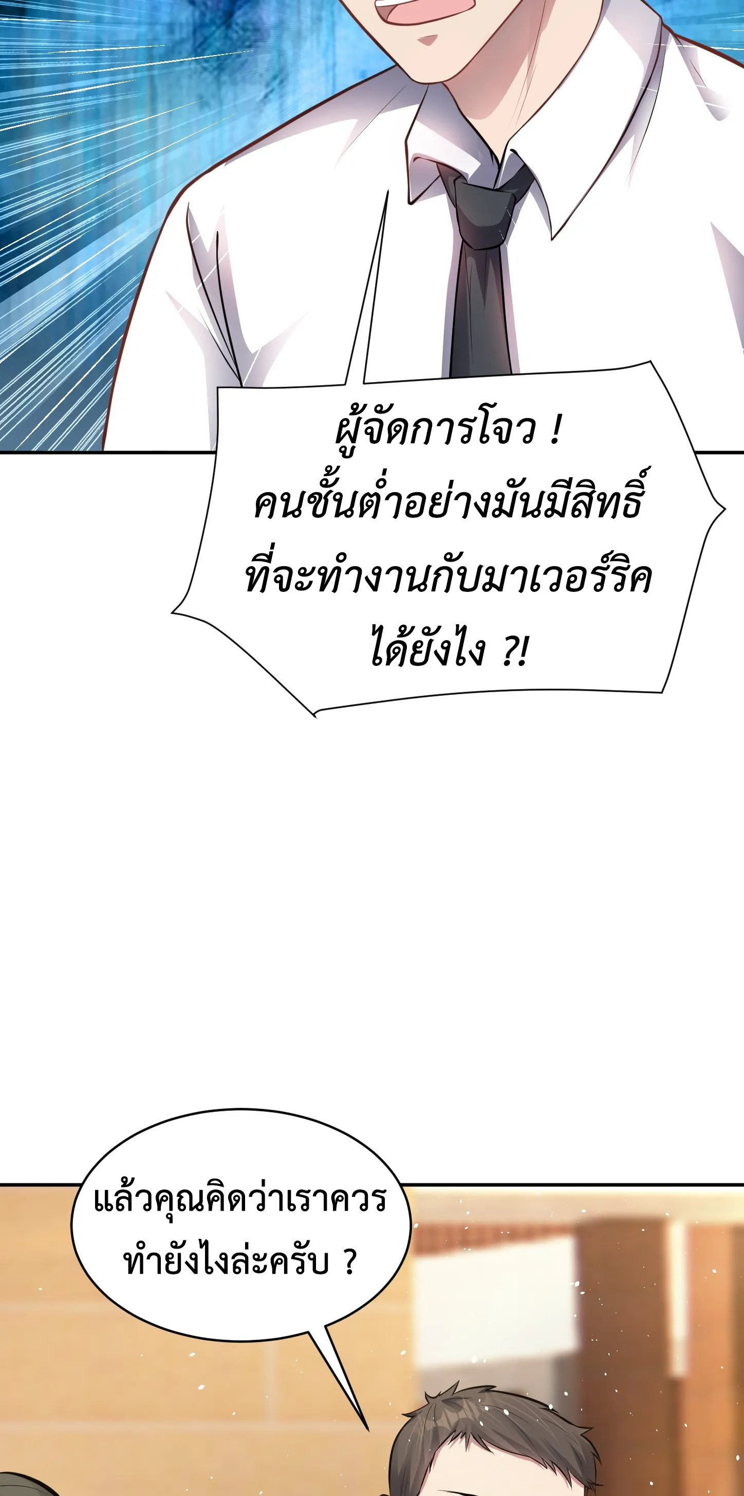 Ultimate Game (โคตรเซียนเกรียนโกงเกม) ตอนที่ 8 หน้า 31