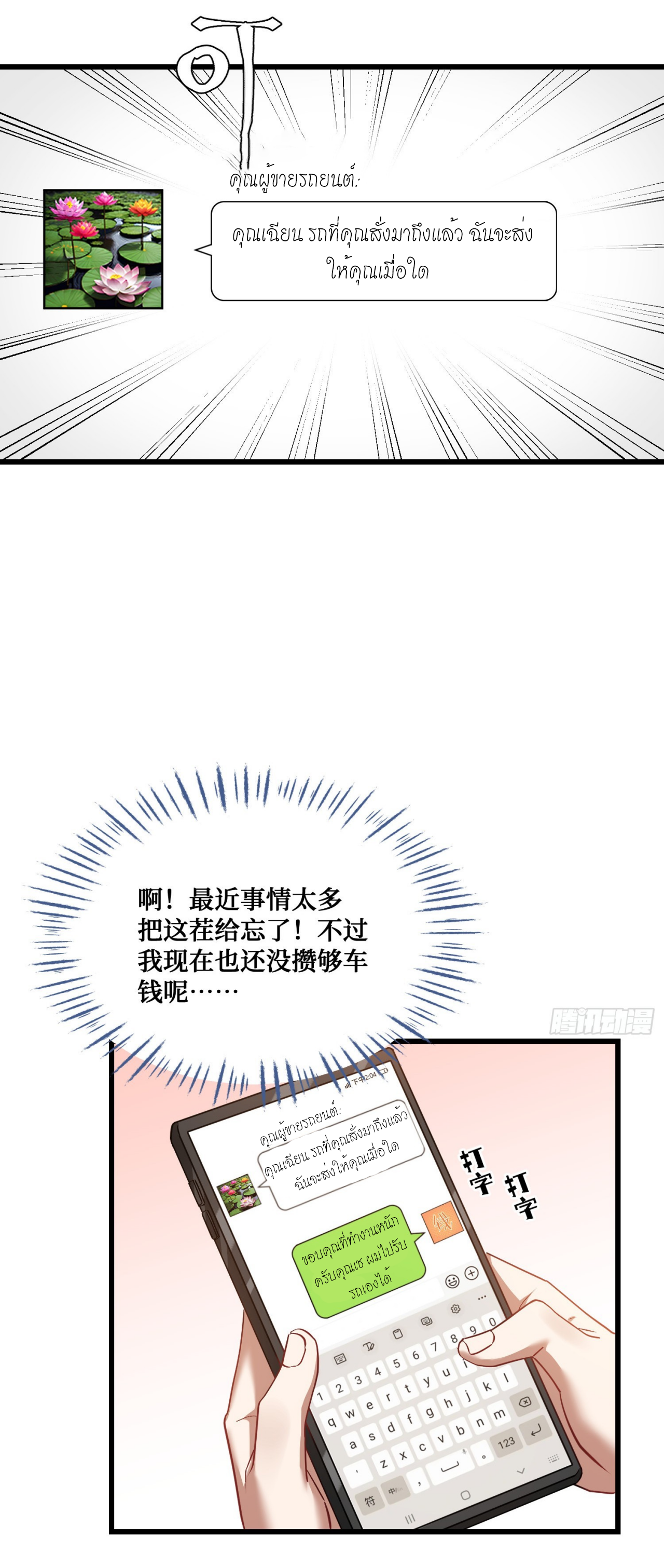 ผมไปเกาะสาวสวยกิน, แต่ตอนนี้ฉันเป็นคนร่ำรวยแล้ว~ ตอนที่ 24 หน้า 41