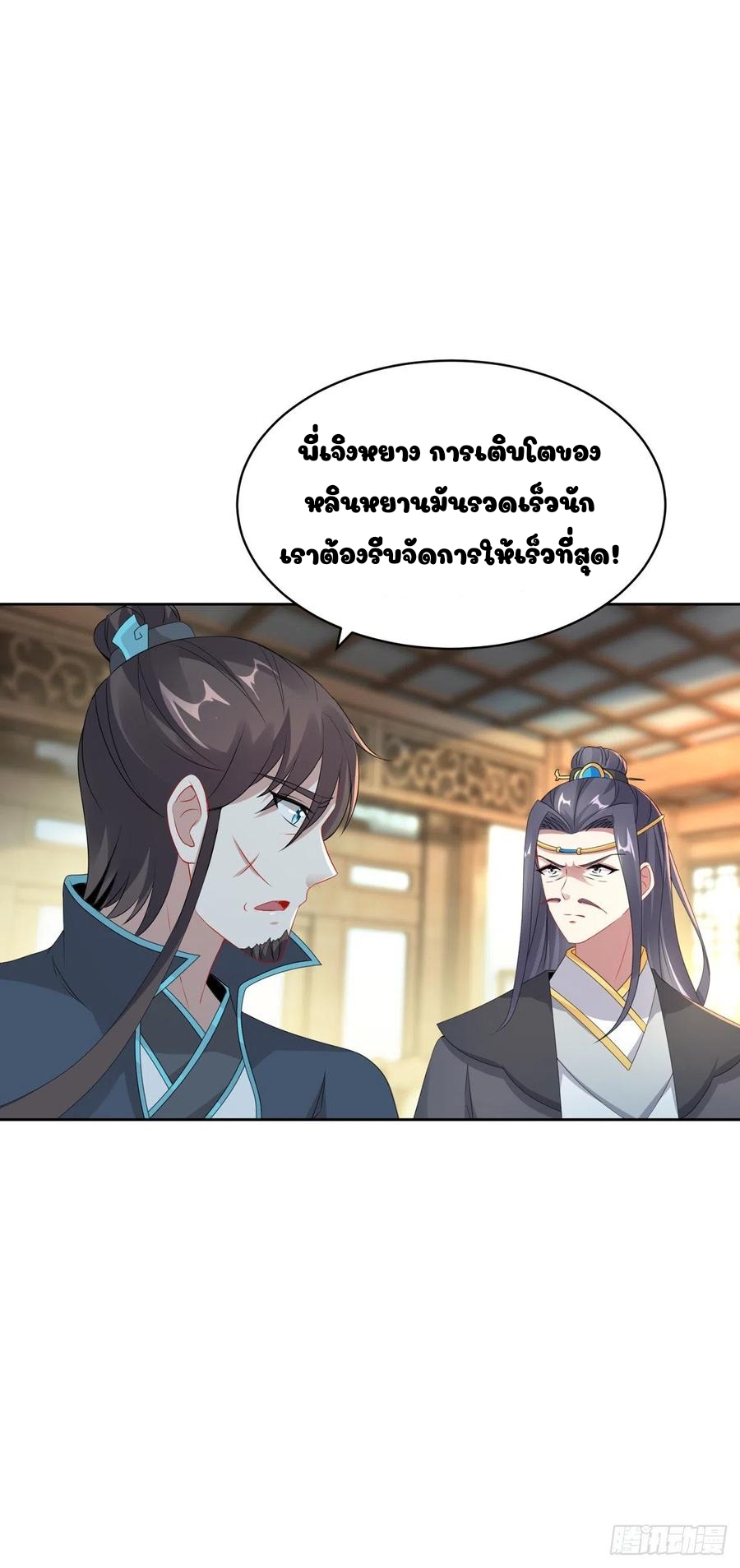 จักรพรรดิวิญญาณศักดิ์สิทธิ์ (ทันจีน) ตอนที่ 51 หน้า 15