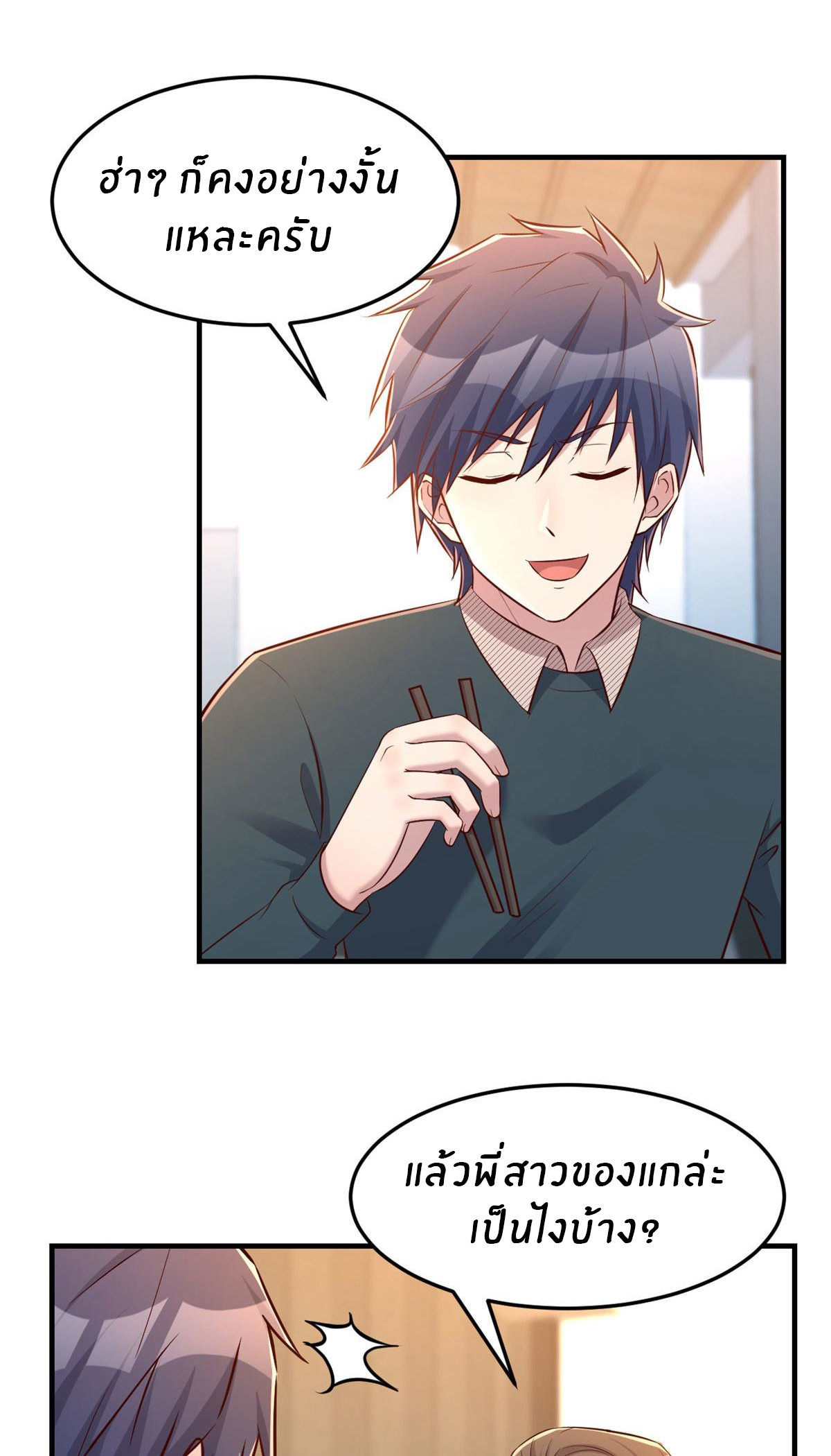 พี่สาวอยากเล่นคุณ ตอนที่ 40 หน้า 3