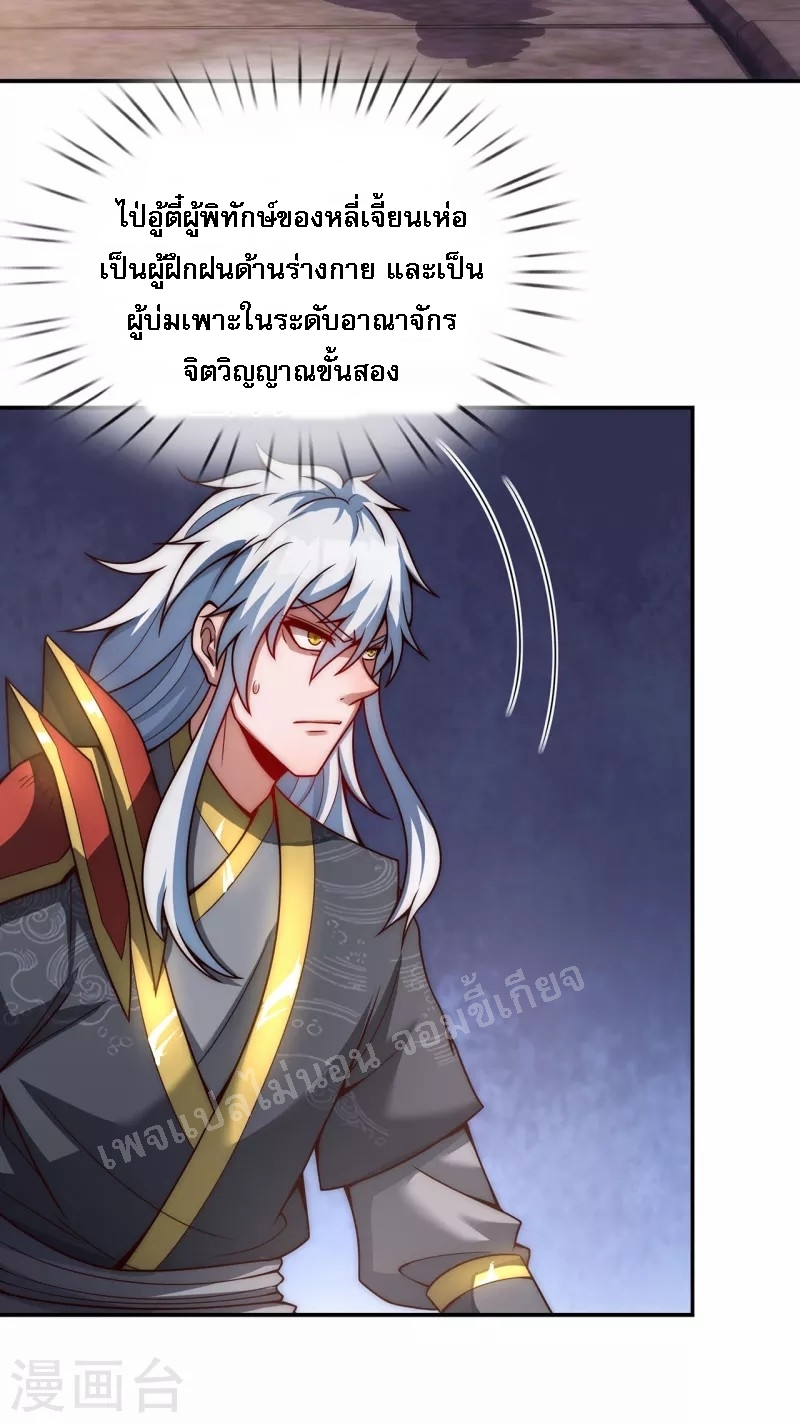 การกลับมาของเทพอสูร ตอนที่ 5 หน้า 20