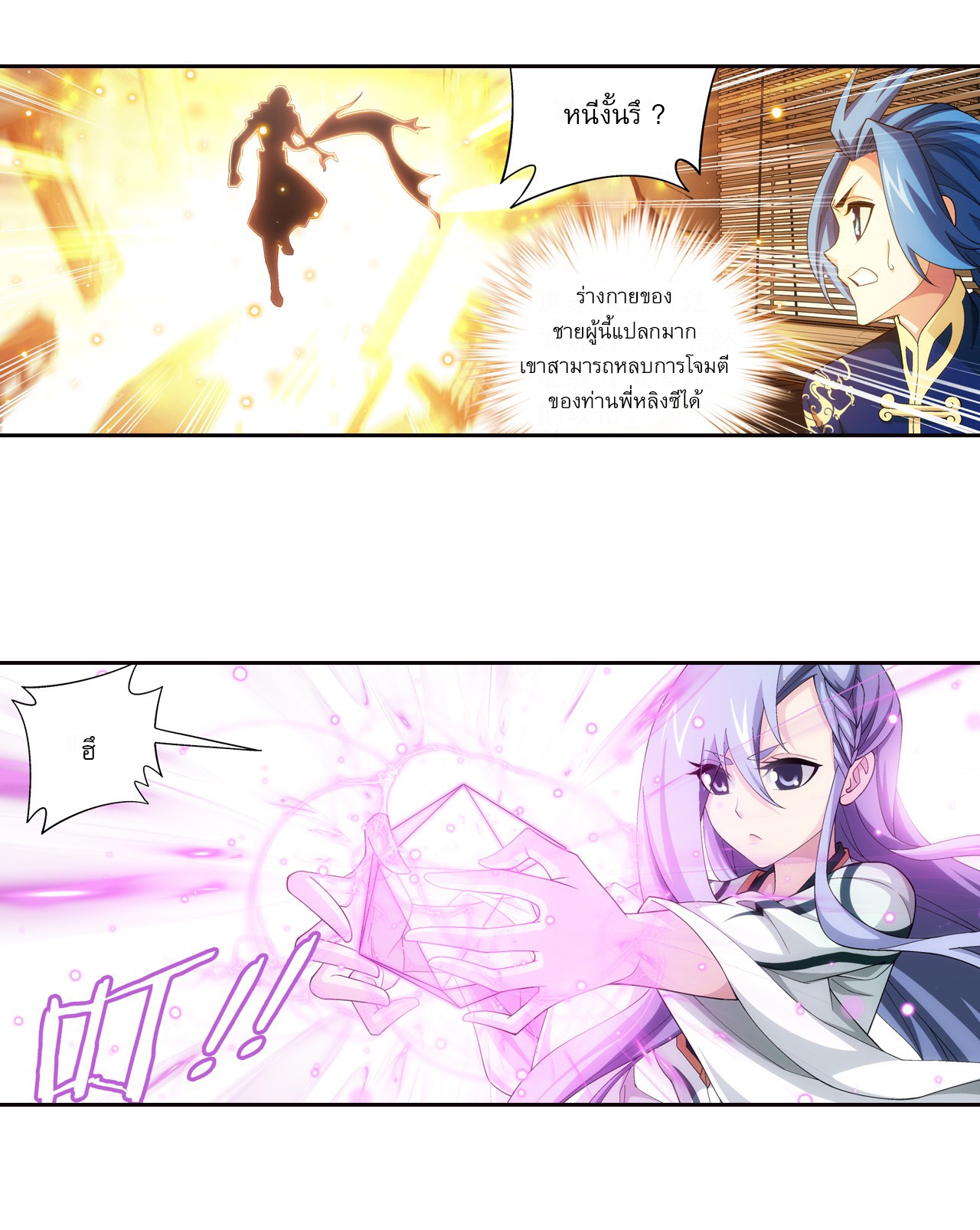 Da Zhu Zai ศึกปรมาจารย์สะท้านฟ้า (ชนจีน) ตอนที่ 272 หน้า 15