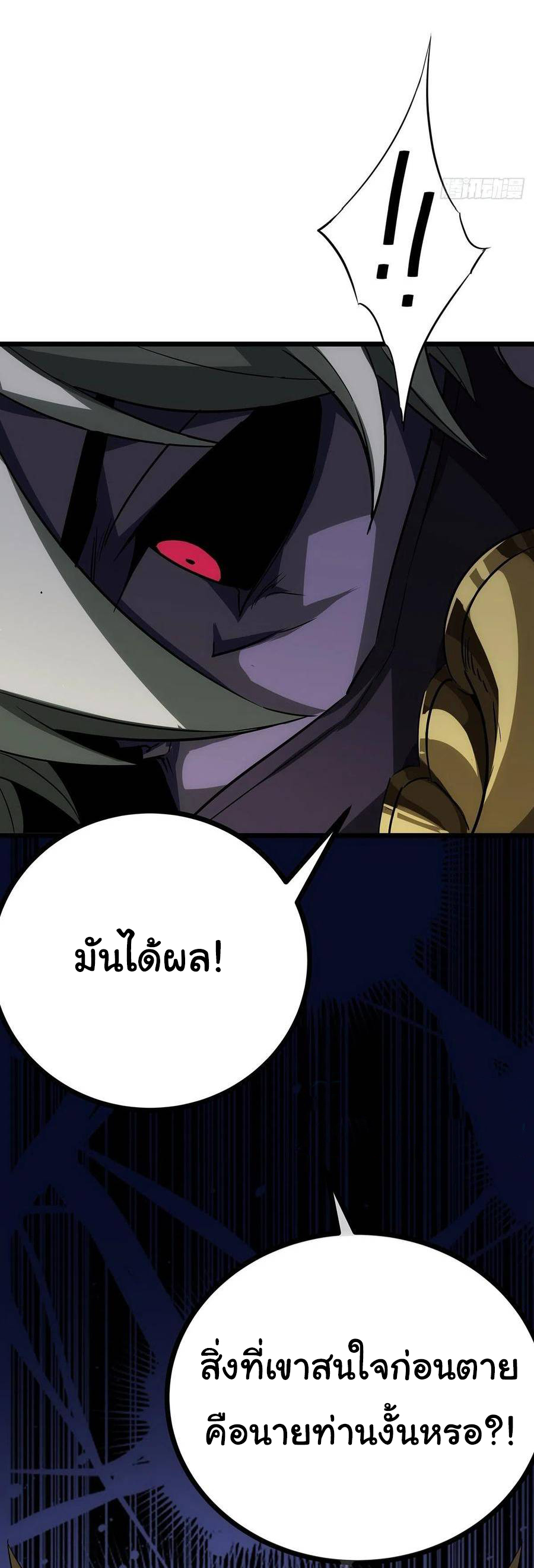 Demon Emperor ตอนที่ 38 หน้า 40