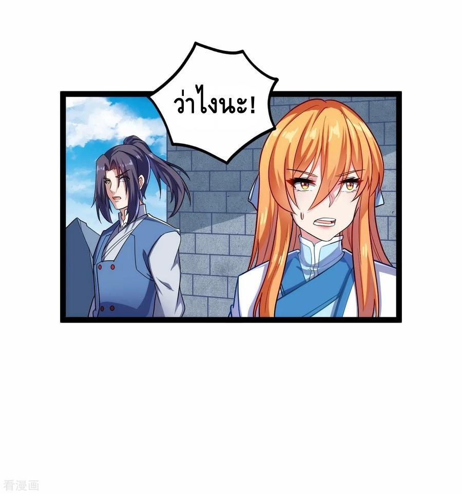 เหยียบย่ำแม่น้ำอมตะ ตอนที่ 103 หน้า 27