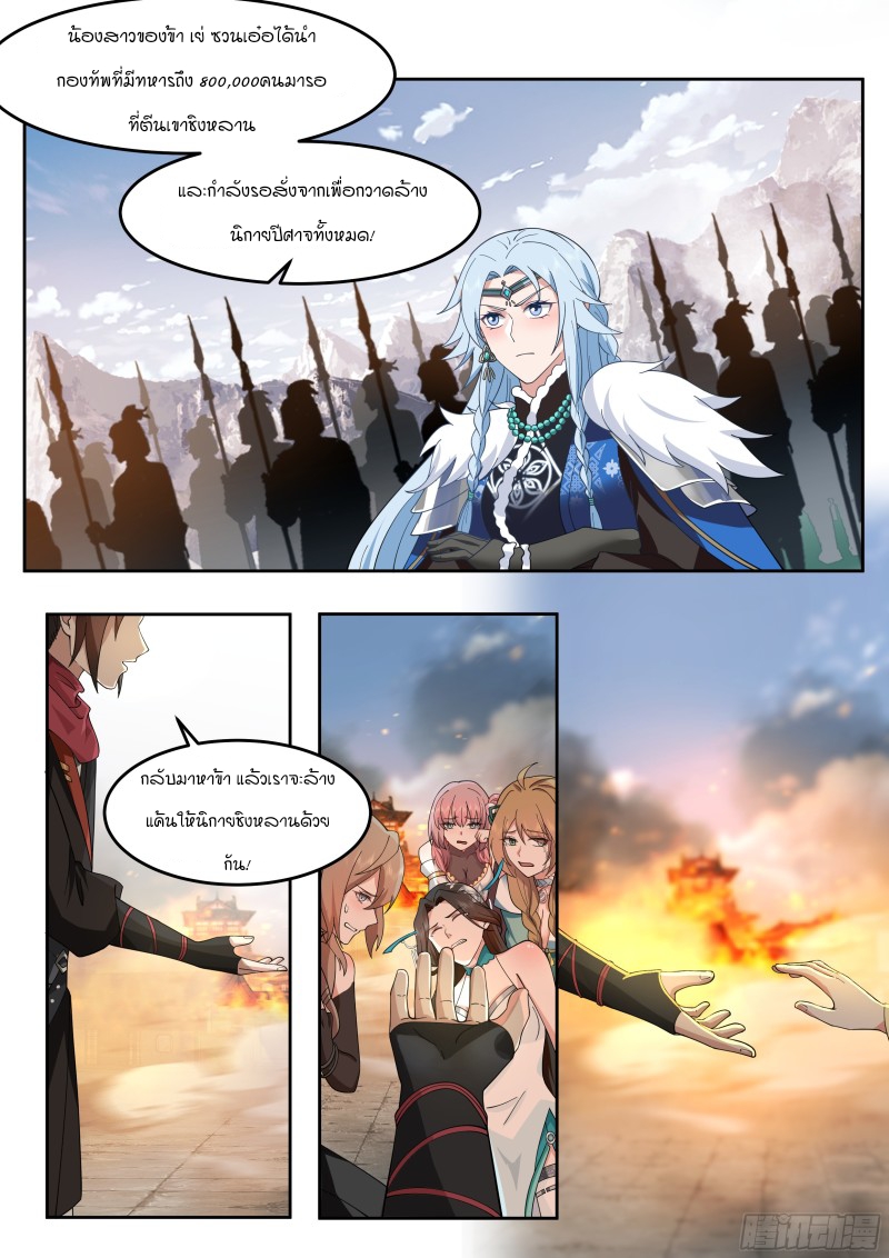 เกิดใหม่เป็นศิษย์พี่ใหญ่จอมวายร้ายกับเหล่าหญิงสาวยันเดเระ ตอนที่ 14 หน้า 11