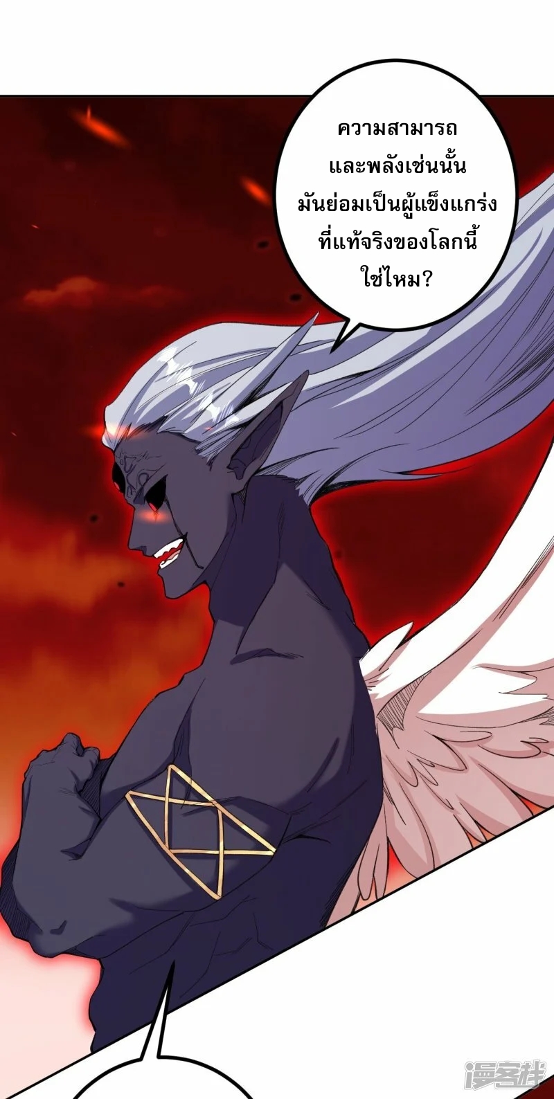 ผู้ขัดเกลาร่างกายที่แข็งแกร่งที่สุดในประวัติศาสตร์ ตอนที่ 181 หน้า 6
