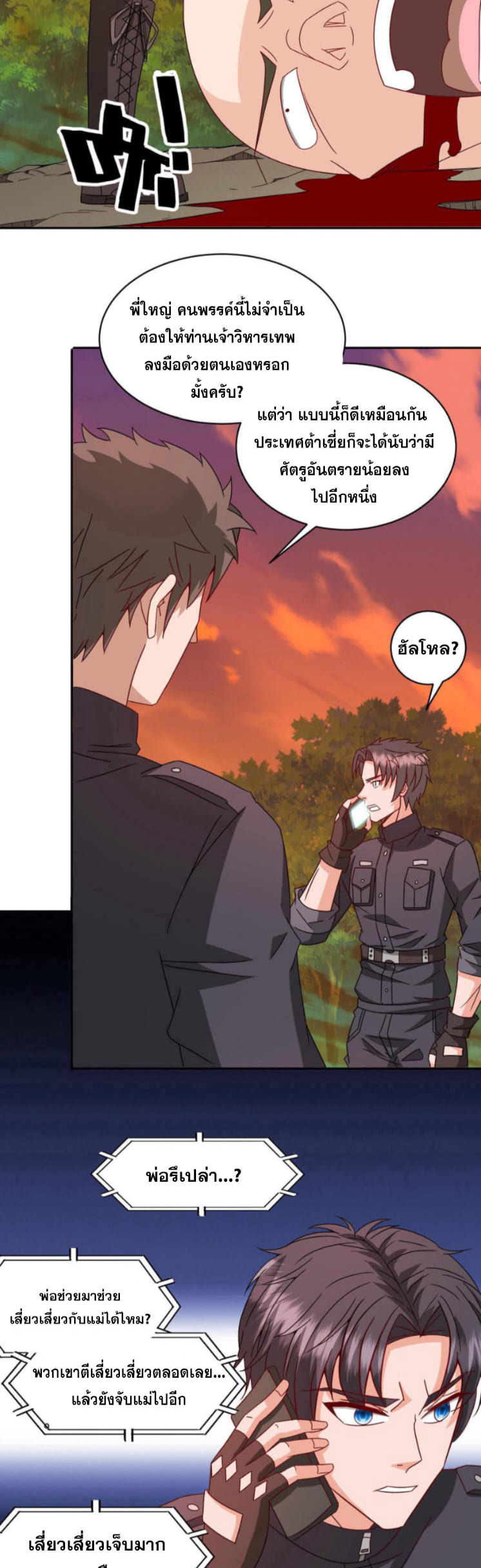 วิหารเทพสวรรค์ ตอนที่ 1 หน้า 8
