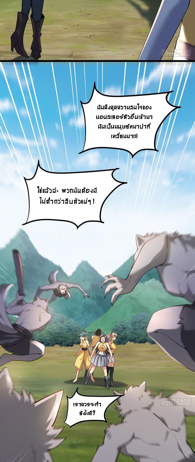 Upgrade From Wild Monsters - เป็นมอนเตอร์ป่าแล้วอัพเวล ? ตอนที่ 1 หน้า 46