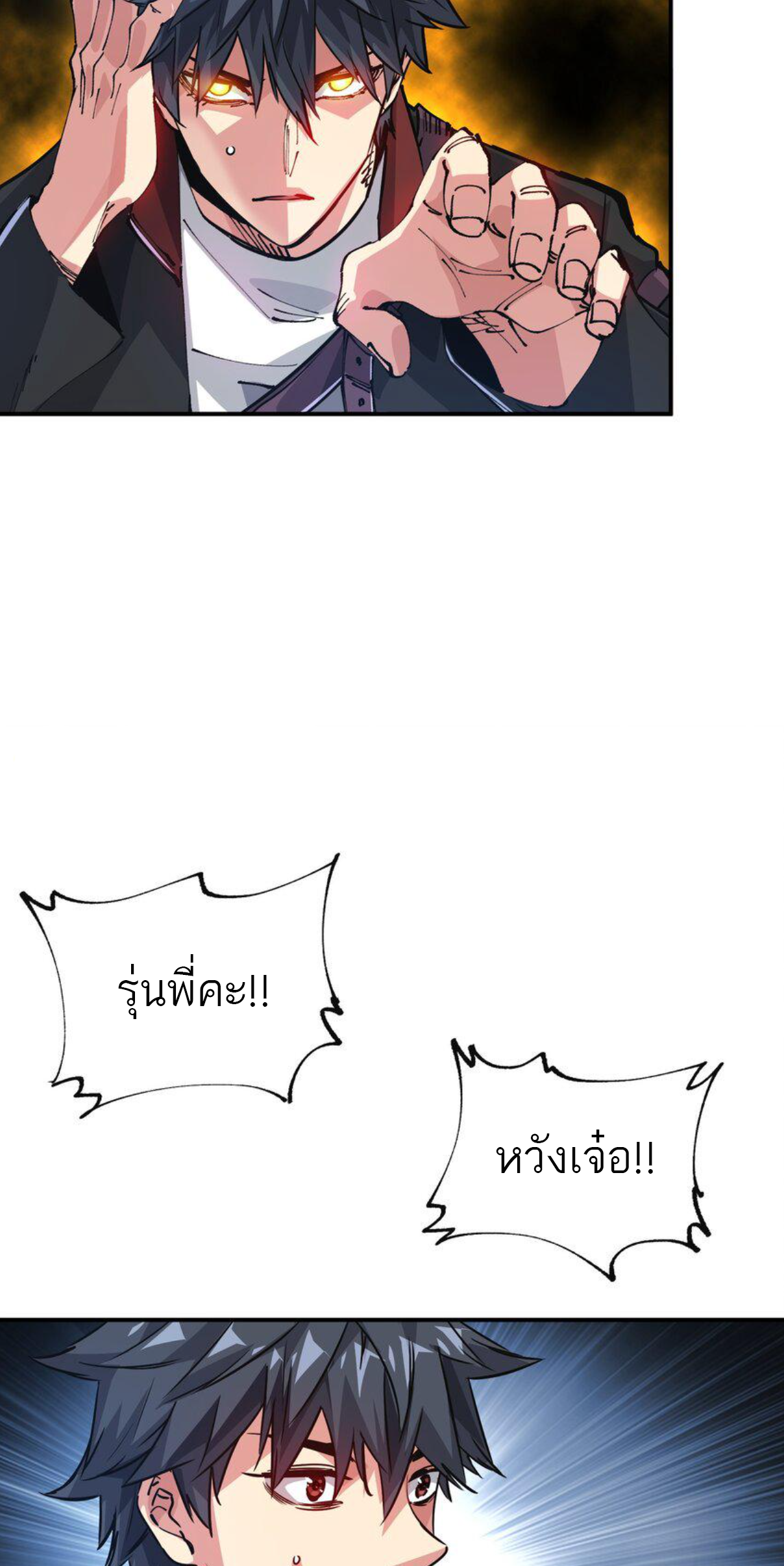 The Evolution ย้อนเวลากลับมาเพื่อกู้โลก ตอนที่ 22 หน้า 6