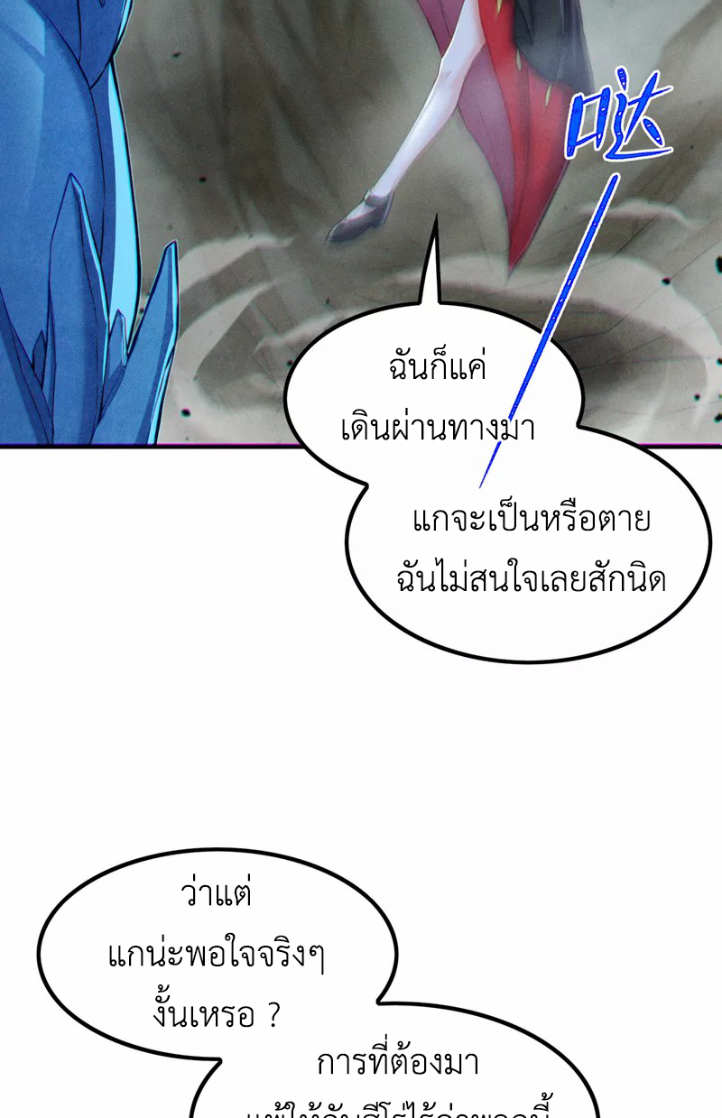 (จบ) Cultivate Immortality in The World of Superpowers (ปรมาจารย์ผู้ฝึกตนในโลกฮีโร่) ตอนที่ 49 หน้า 16