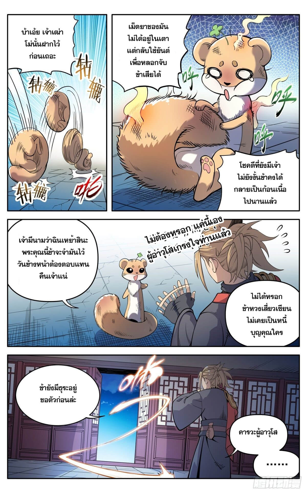 นิกายปีศาจไม่วุ่นวายจริงๆ ตอนที่ 19 หน้า 8