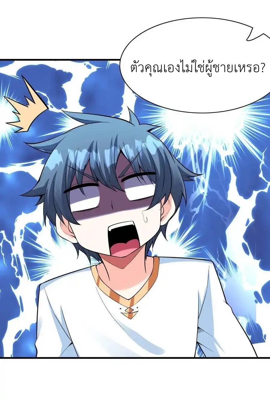 My Harem Is Entirely Female Demon Villains ตอนที่ 59 หน้า 51