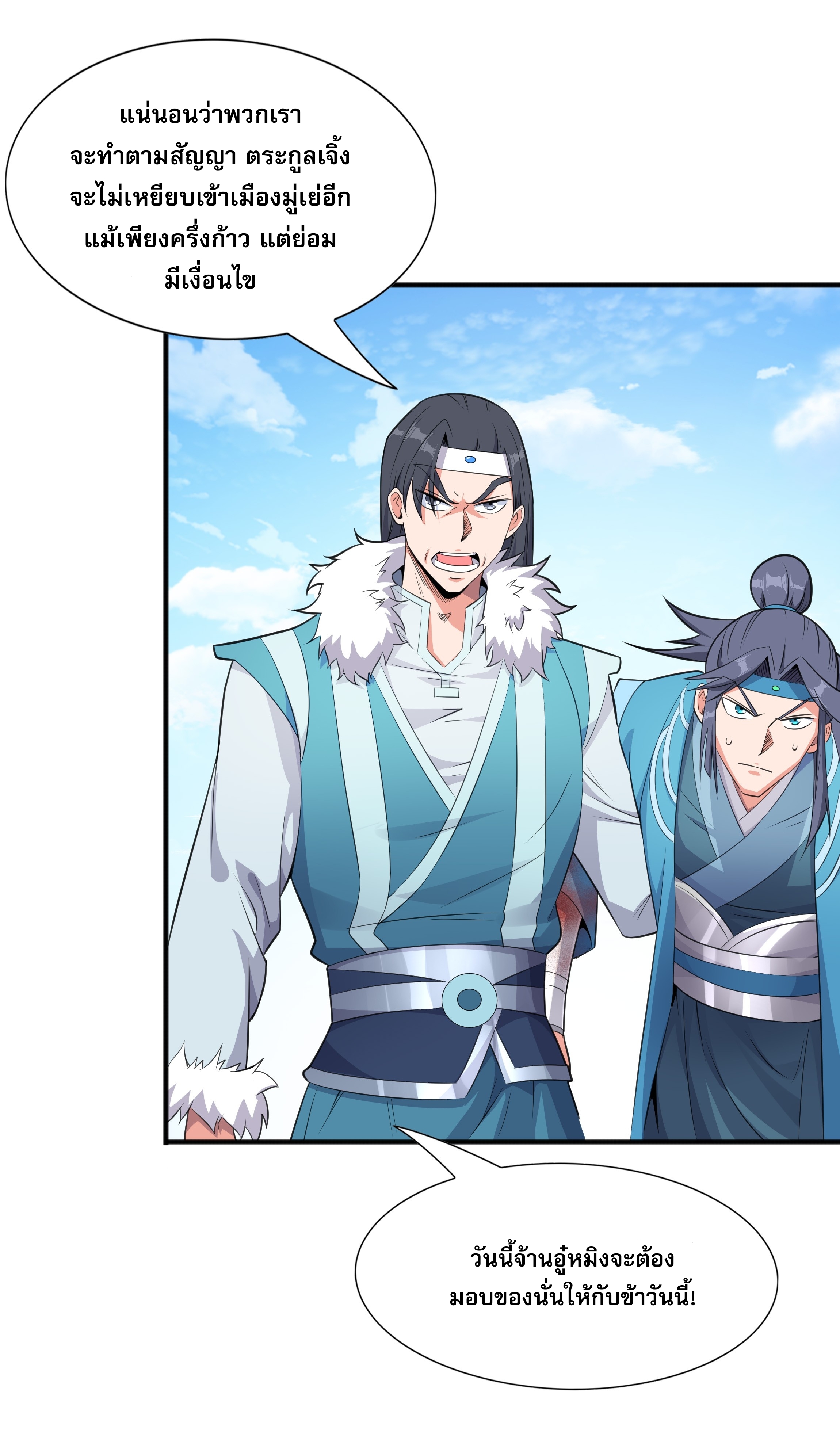 เทพเจ้าอสูรแห่งราชันสงคราม ตอนที่ 6 หน้า 41