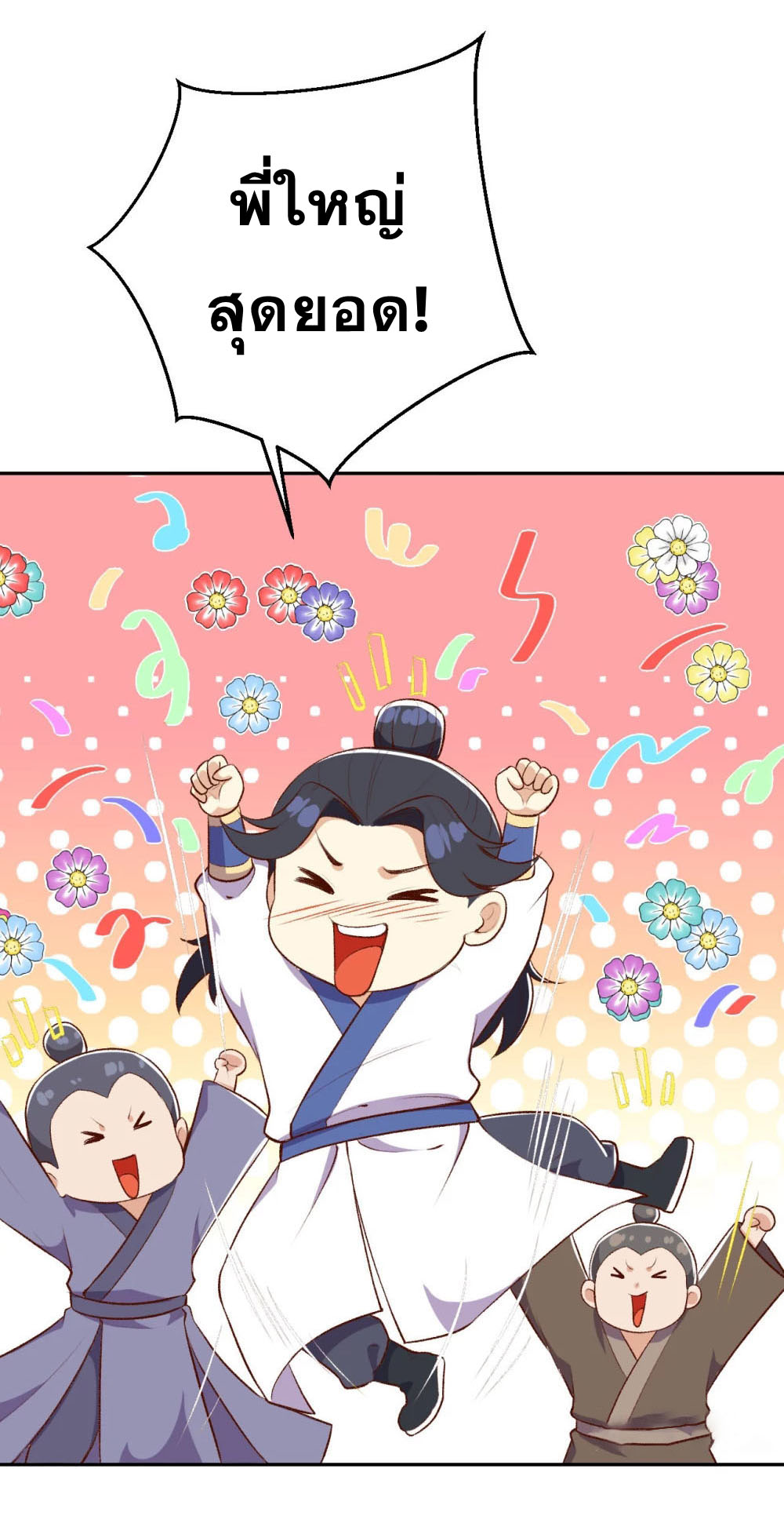 Against the Gods - อสูรพลิกฟ้า ตอนที่ 314 หน้า 14