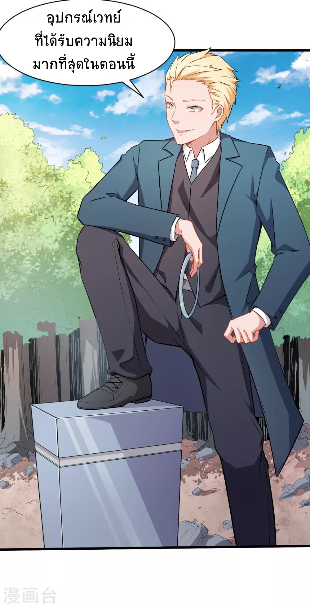 สุดยอดระบบอาจารย์ ตอนที่ 33 หน้า 2