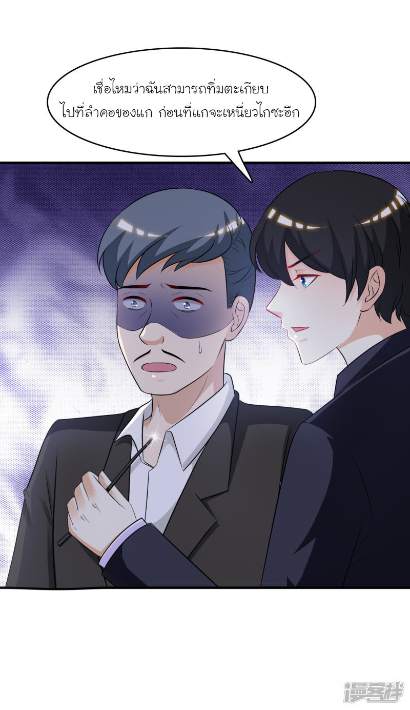 ราชาดอกไม้อมตะ ตอนที่ 52 หน้า 2