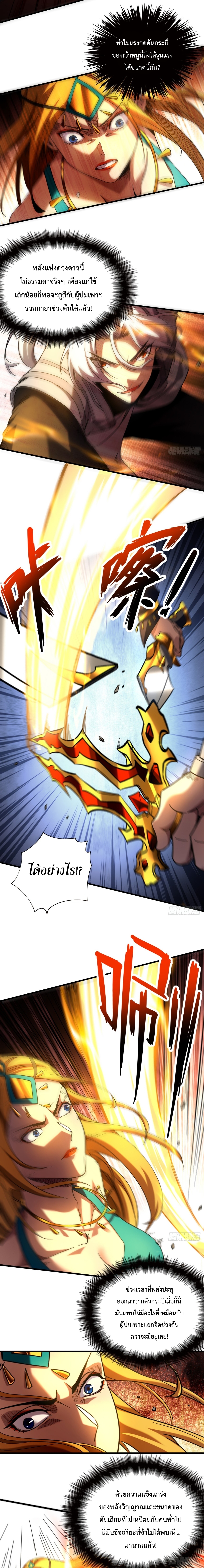 ข้าขอบ่มเพาะศิษย์แบบชิวๆ ก็แล้วกัน! (ชนจีน) ตอนที่ 100 หน้า 8