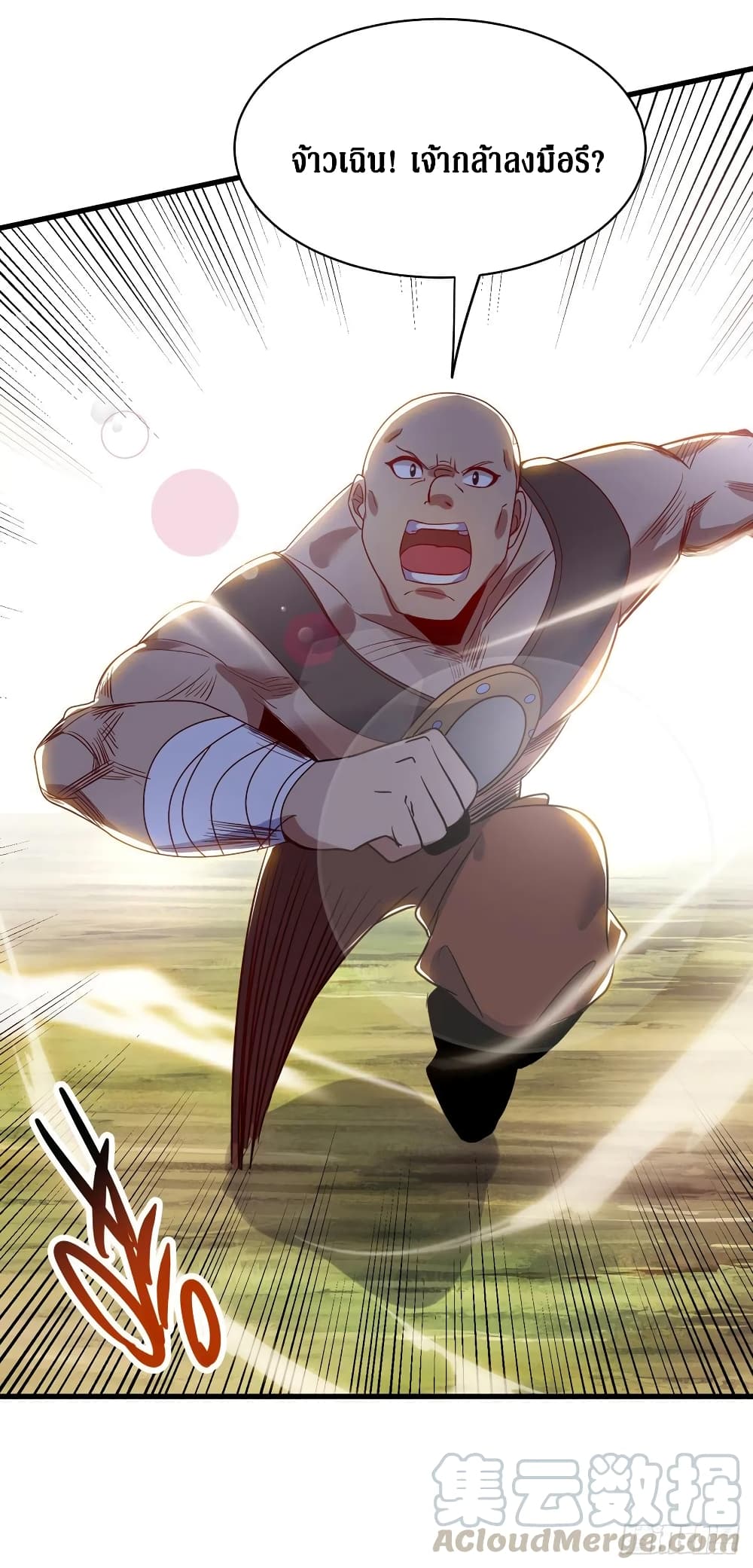 Dominate The Three Realms ตอนที่ 139 หน้า 25