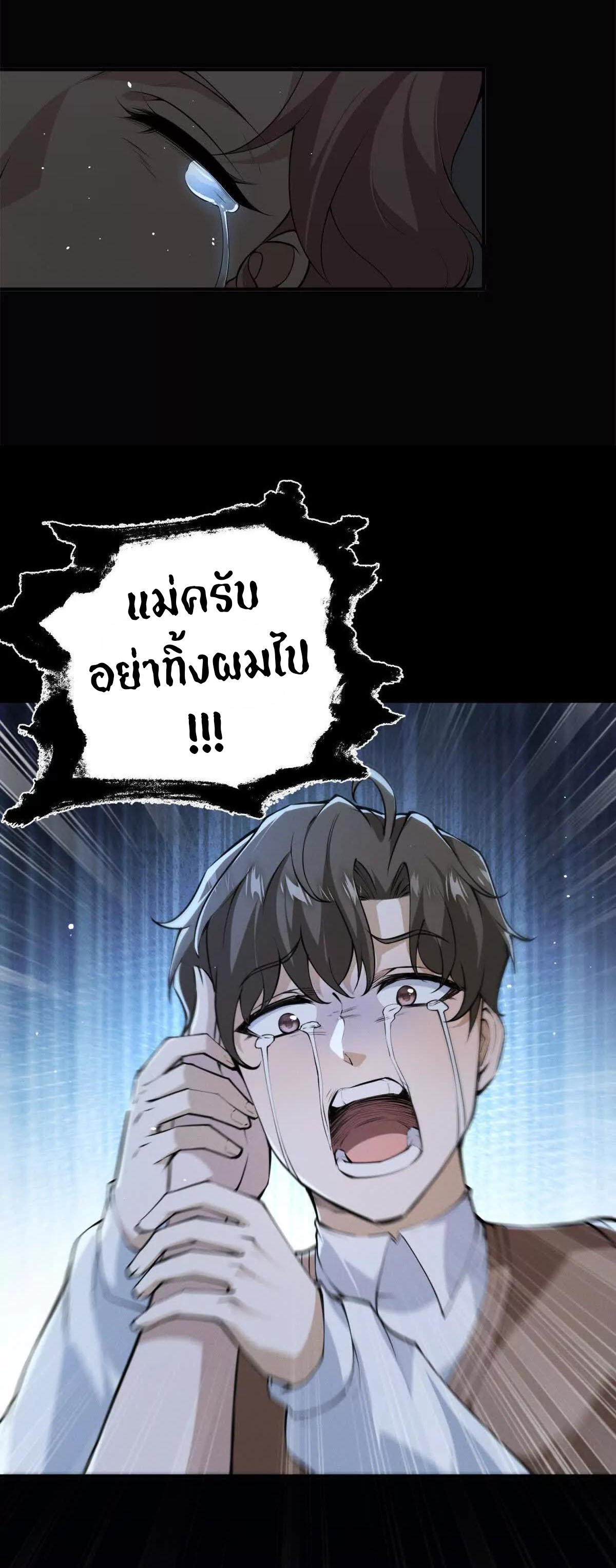 อัพเลเวลสุดขีดเพราะฉันคือจ้าวแห่งภัยพิบัติ ( I escalated with calamity ) ตอนที่ 2 หน้า 42