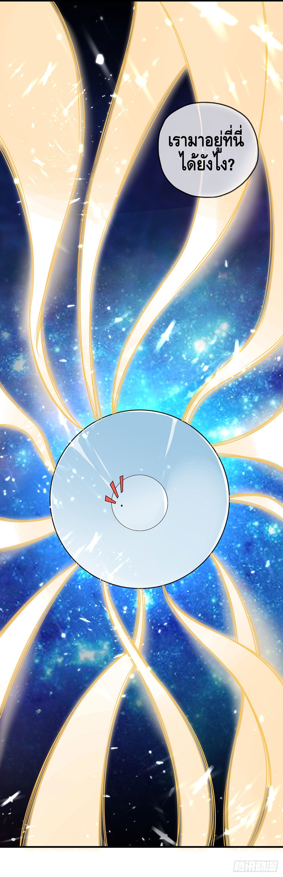 Eternal first son-in-law ตอนที่ 33 หน้า 3