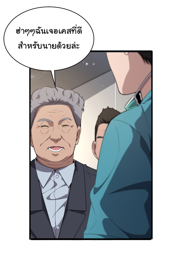 สุดยอดระบบของหมอหลิงหรัน ตอนที่ 206 หน้า 16