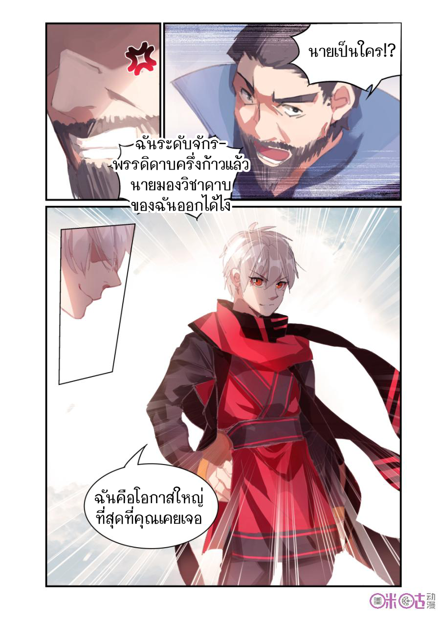 การกลับมาของจิ่วฉวน ตอนที่ 1 หน้า 25