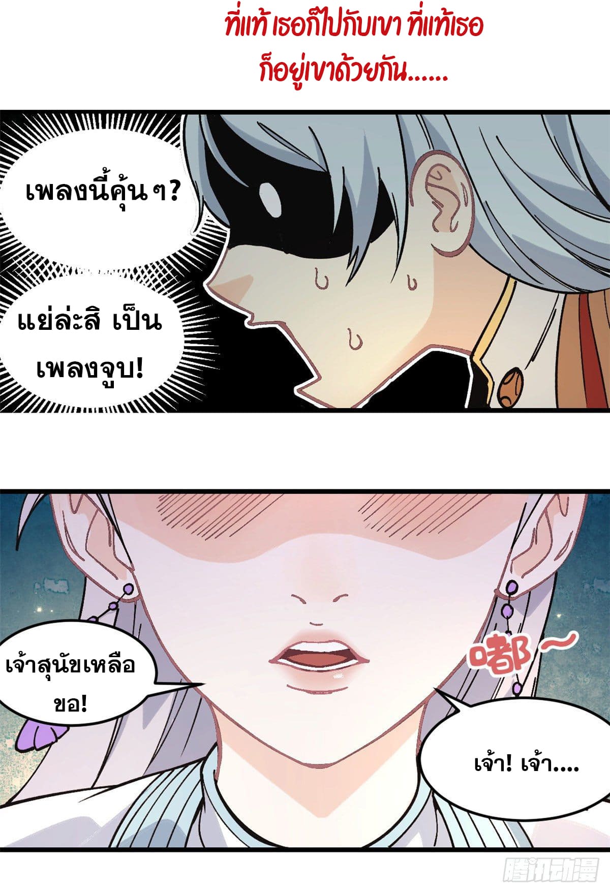 นิกายที่แข็งแกร่งที่สุด (ทันจีน) ตอนที่ 67 หน้า 35