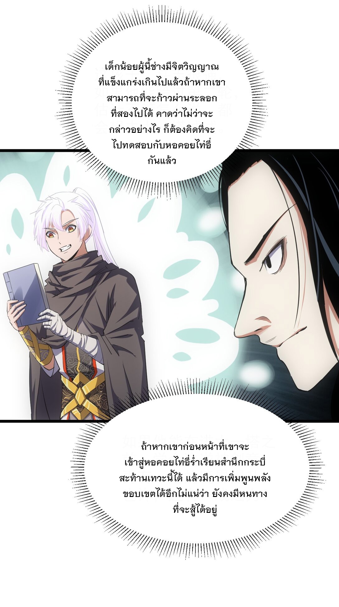 มหาเทพเอกะหมื่นบรรพกาล (จบ) ตอนที่ 102 หน้า 28